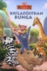 Krílafóstran Bunga - Disneybók